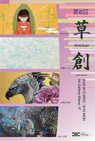 第8回 草創