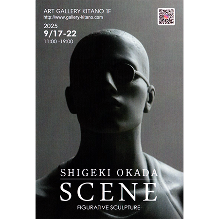 岡田茂樹 展