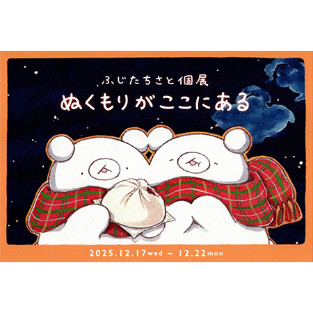 ふじたちさと 個展