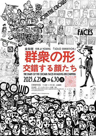 金知栄 個展