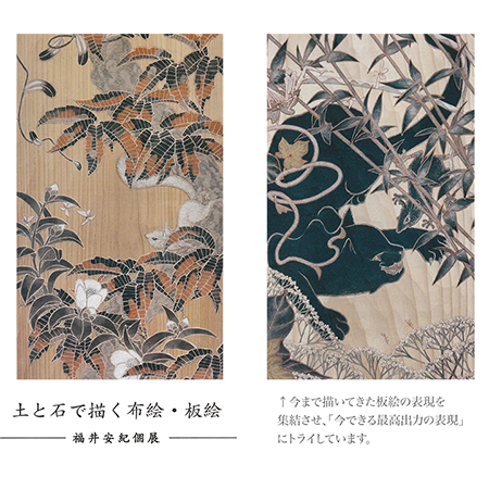 第174回 福井安紀 個展