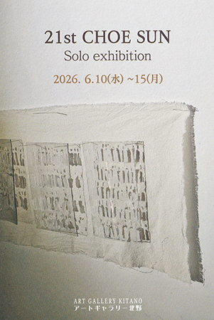 21st CHOE SUN Solo exhibition