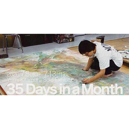 北村友海 日本画展