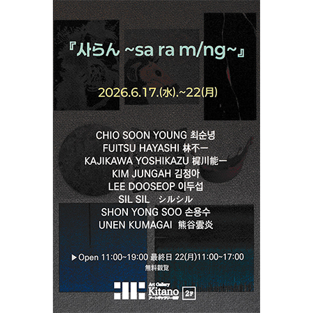사らん～sa ra m/ng～