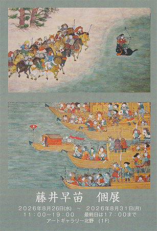 藤井早苗 個展