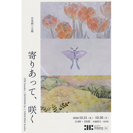 日本画三人展