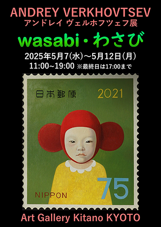 アンドレイ・ヴェルホフツェフ 展